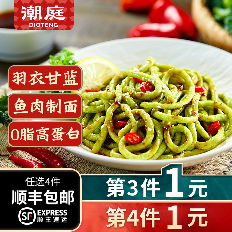 潮庭高蛋白0脂肪蔬菜凉拌鱼面