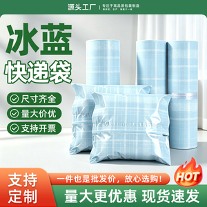 冰蓝快递袋包装袋子大小号加厚物流印刷款新料防水包裹打包袋厂家