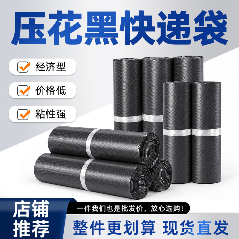 黑色电商专用自粘薄款包装袋子
