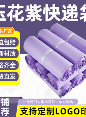紫色快递袋经济款薄款中号号打包袋发货袋包裹袋物流电商包装袋子