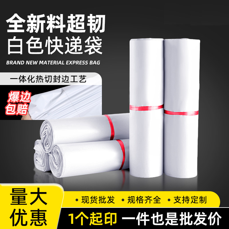 远力快递包装袋全新料B款