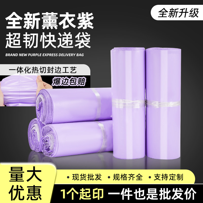 特价快递袋包装袋子大小号加厚物流袋紫色新料防水包裹打包袋厂家
