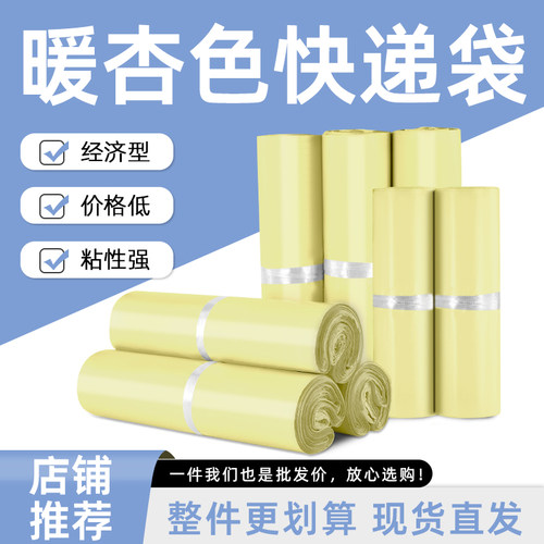 彩色快递袋新料打包物流服装包装快递袋子加厚防水袋自粘包邮定制