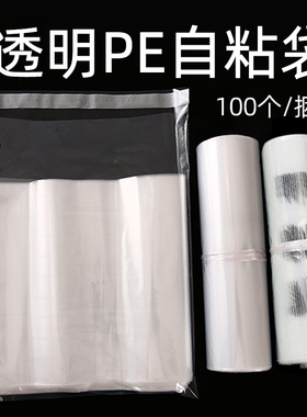 自粘袋透明pe服装塑料包装袋加厚衣服封口不干胶自封自黏袋子批发