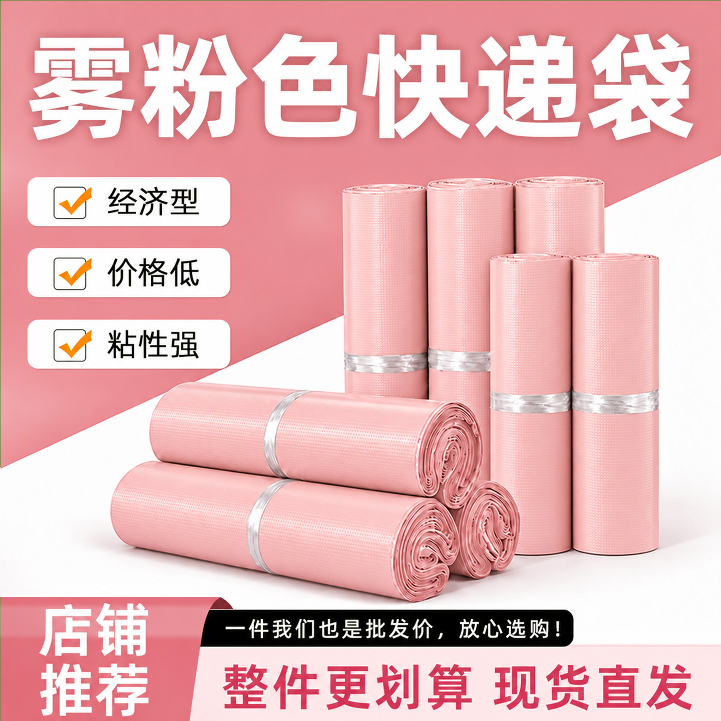 经济型快递包装袋压花粉色全新料低压电商物流新料防水打包袋厂家