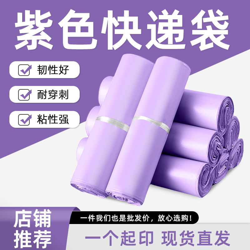 紫色快递袋中号新料电商物流