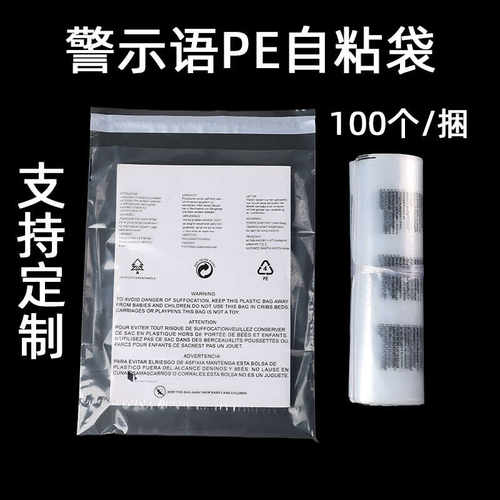 批发pe塑料加厚自粘袋