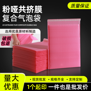 粉色共挤膜气泡信封袋服装快递包装袋子泡沫袋防震防水加厚打包袋