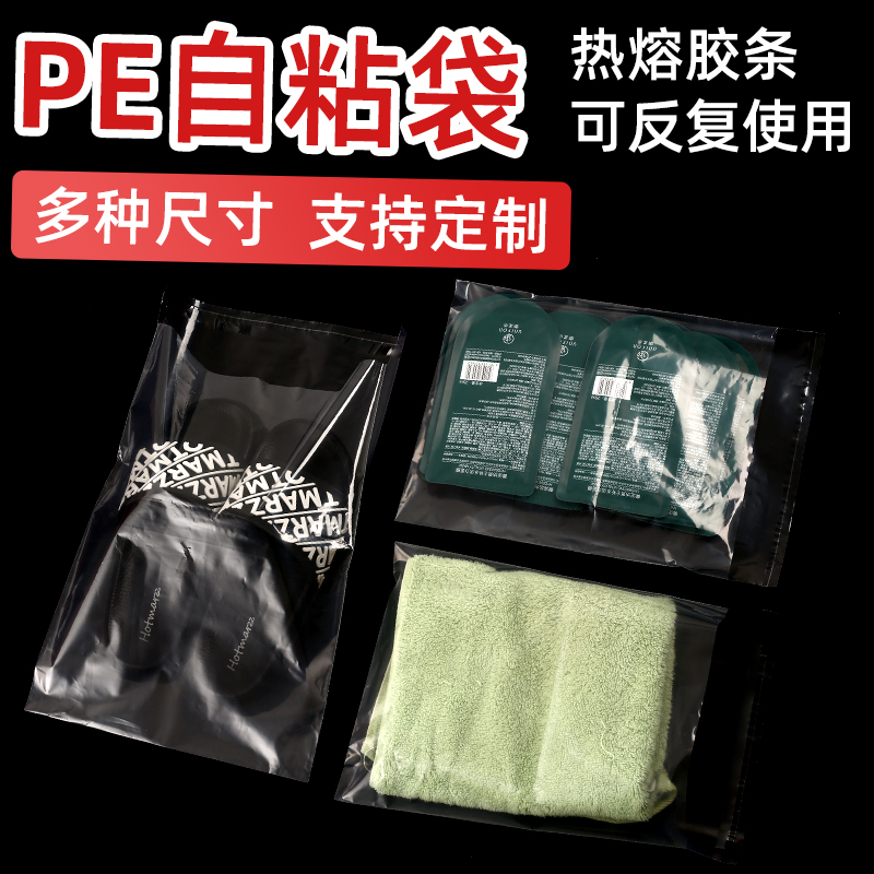 PE自粘袋服装塑料袋自封袋10丝不干胶封口衣服透明袋子批发定制
