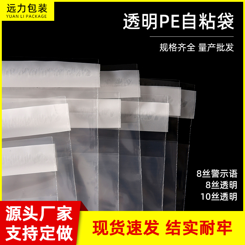 pe透明自粘袋远力包装