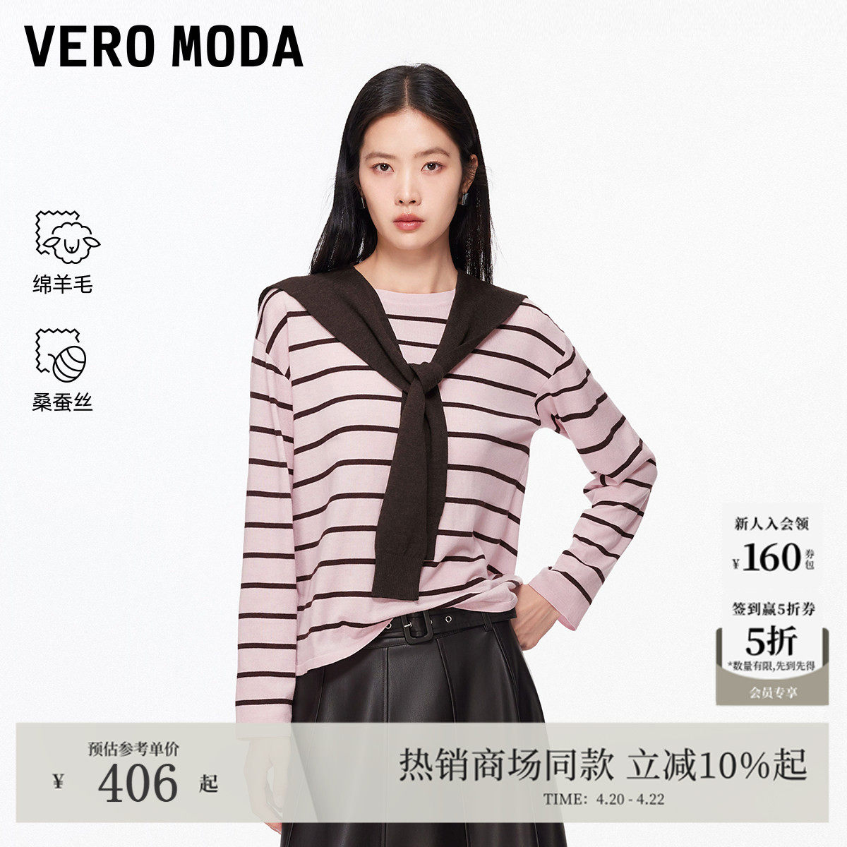 Vero Moda针织衫女26春新款含绵羊毛桑蚕丝系带条纹毛衣326124023