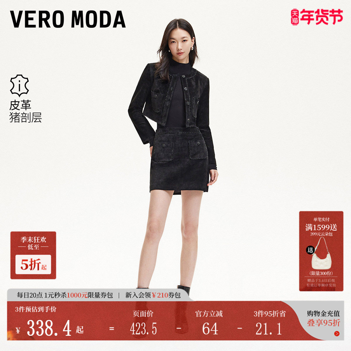 Vero Moda套装2025春季新款直筒短款皮衣高腰皮裙325