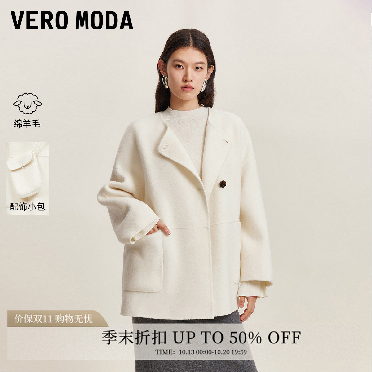 Vero Moda毛呢大衣2026秋冬纯绵羊毛学院风含斜挎小包32546T003