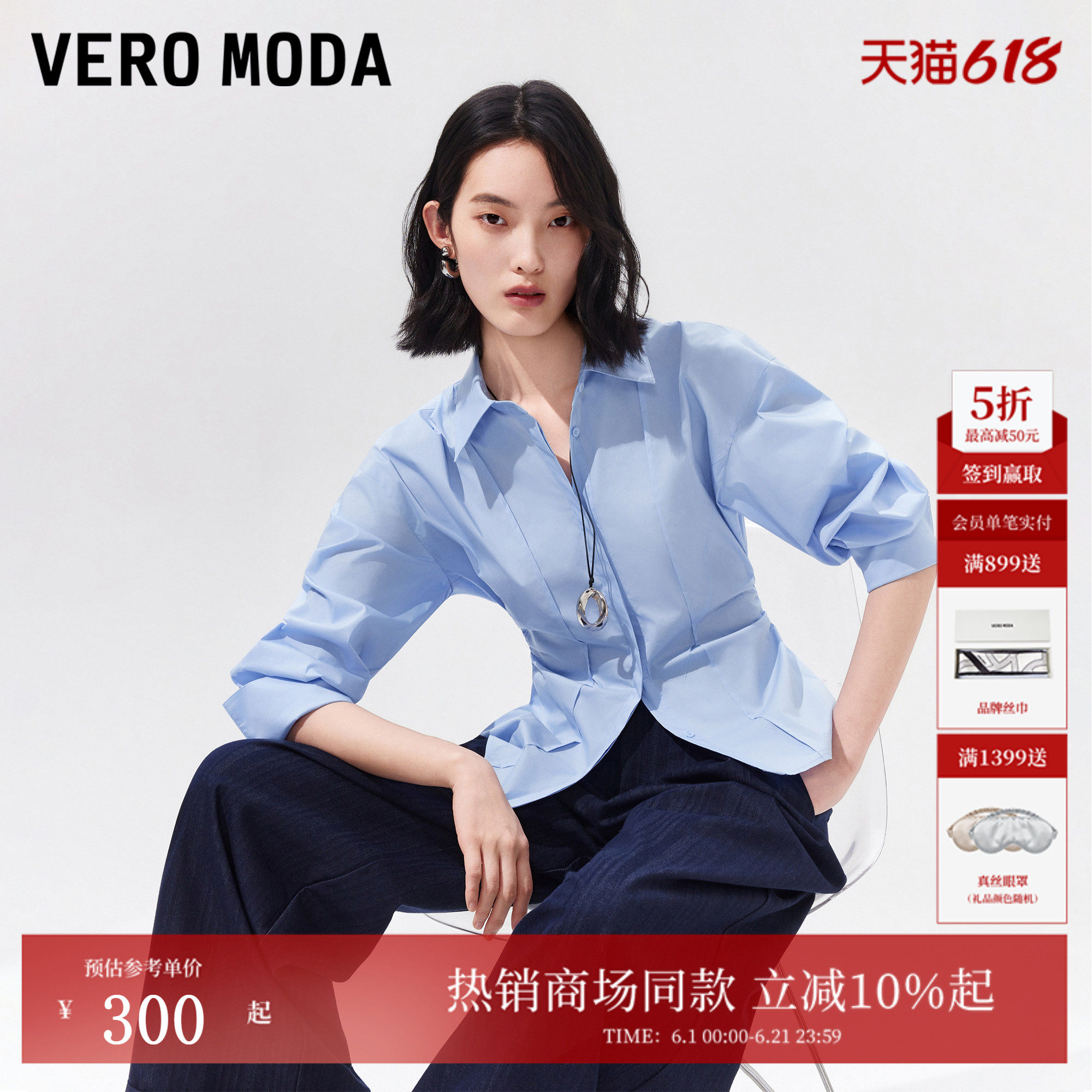 Vero Moda衬衫女2026夏季新款鱼骨线翻领收腰上衣通勤326205007