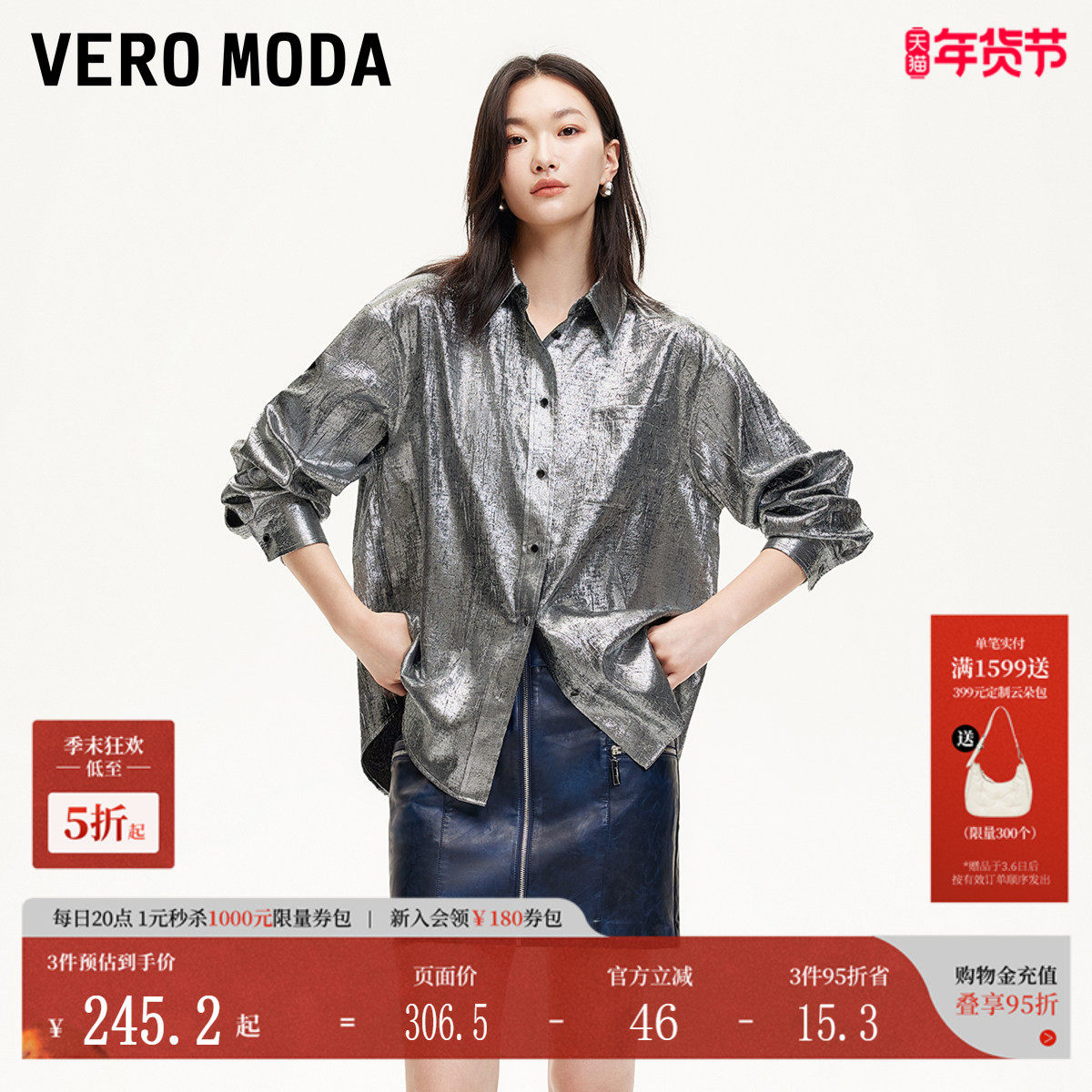 Vero Moda衬衫2025夏季新款光泽金属感褶皱上衣翻领衬衫