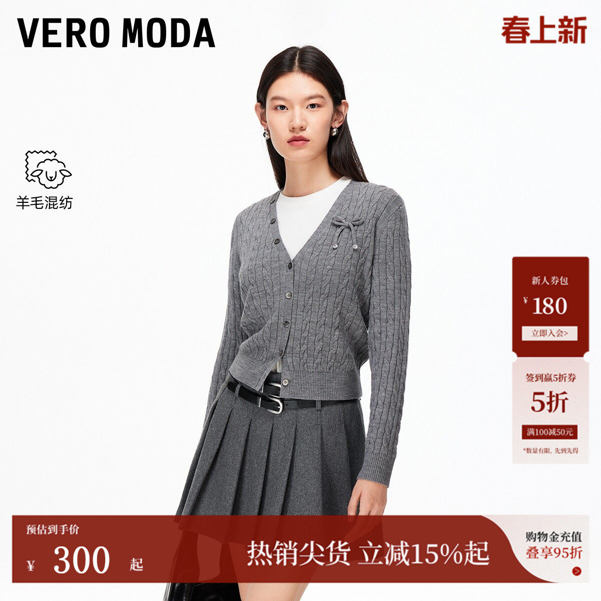 Vero Moda针织衫女2025冬季新款含绵羊毛蝴蝶结开衫上衣325413047