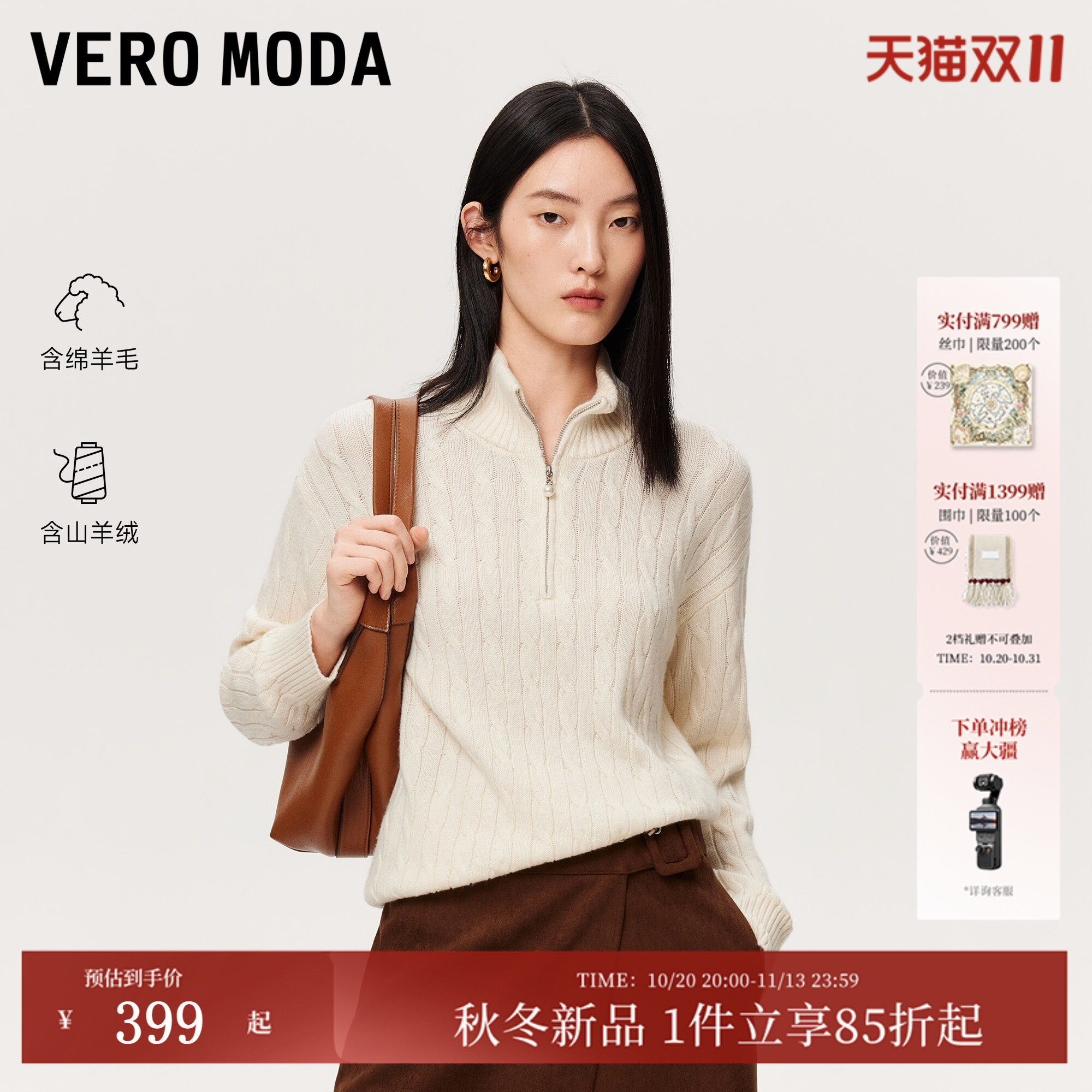 Vero Moda针织衫女2026秋冬新款含绵羊毛山羊绒半高领针织上衣