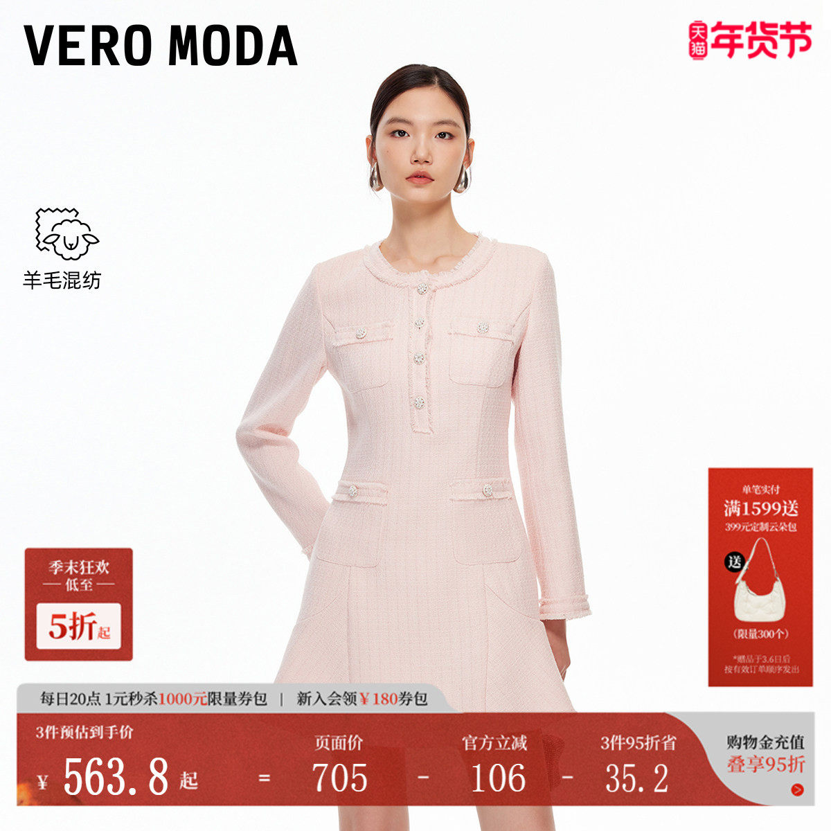 Vero Moda连衣裙2026春季新款含绵羊毛小香风A字流苏短