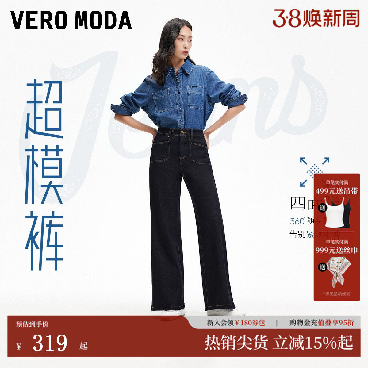 【提臀超模裤】Vero Moda牛仔裤2026春夏新款高腰显瘦微喇四面弹