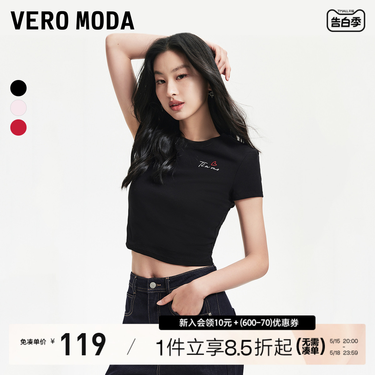 Vero ModaT恤女2024春夏新款基础圆领修身浪漫字母刺绣正肩T恤