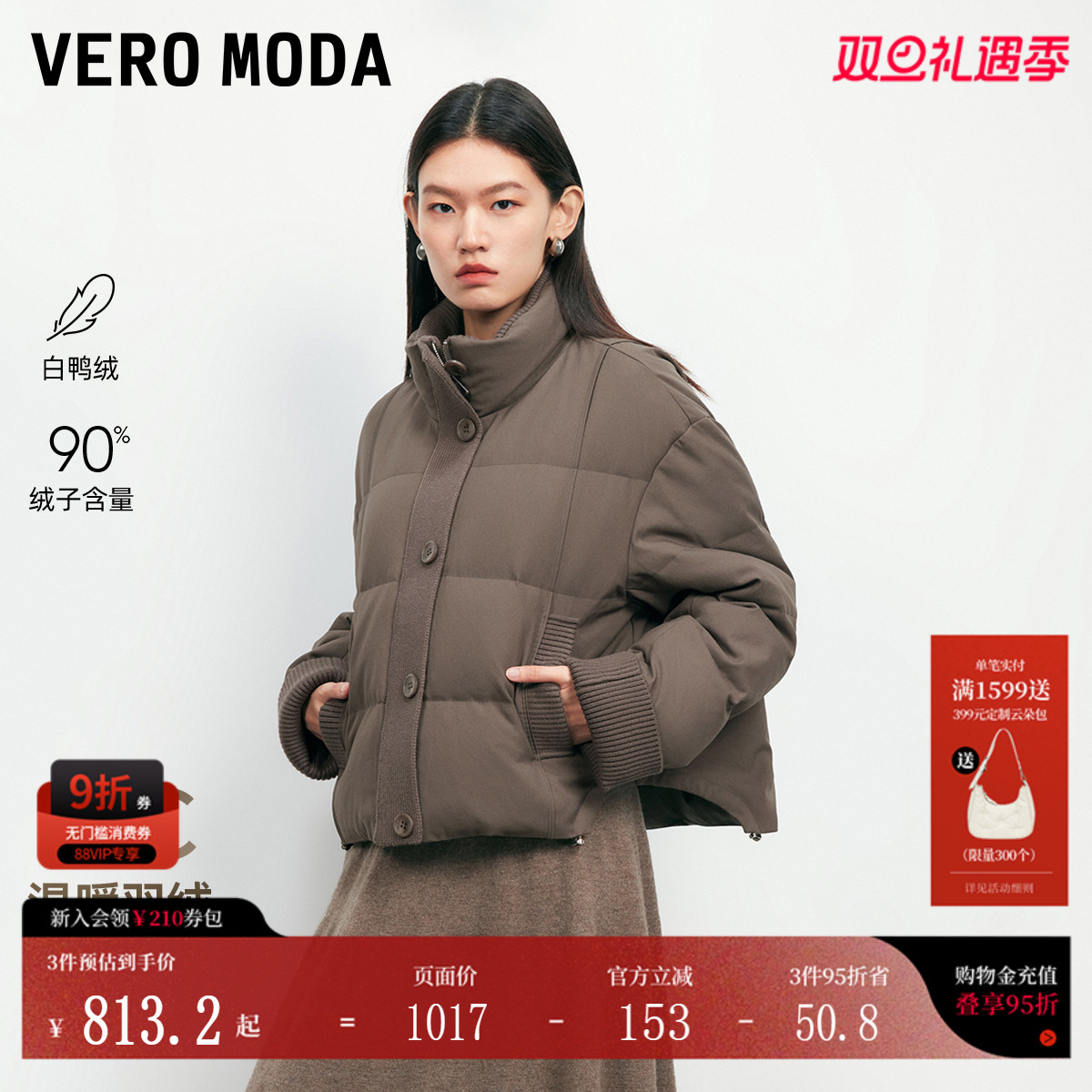 Vero Moda羽绒服2025冬季新款泡芙90白鸭绒针织拼接短款羽绒服