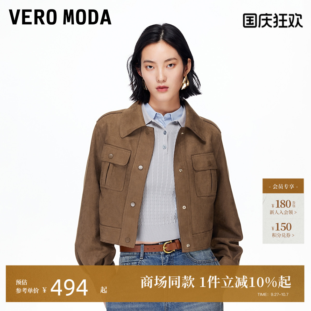 VeroModa按扣复古大气夹克