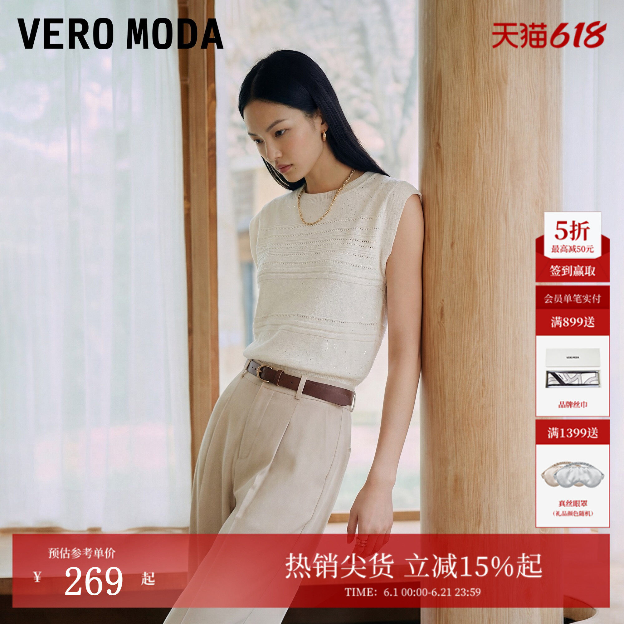 Vero Moda针织衫女2026夏季新款镂空亮片螺纹圆领条纹衫时髦经典