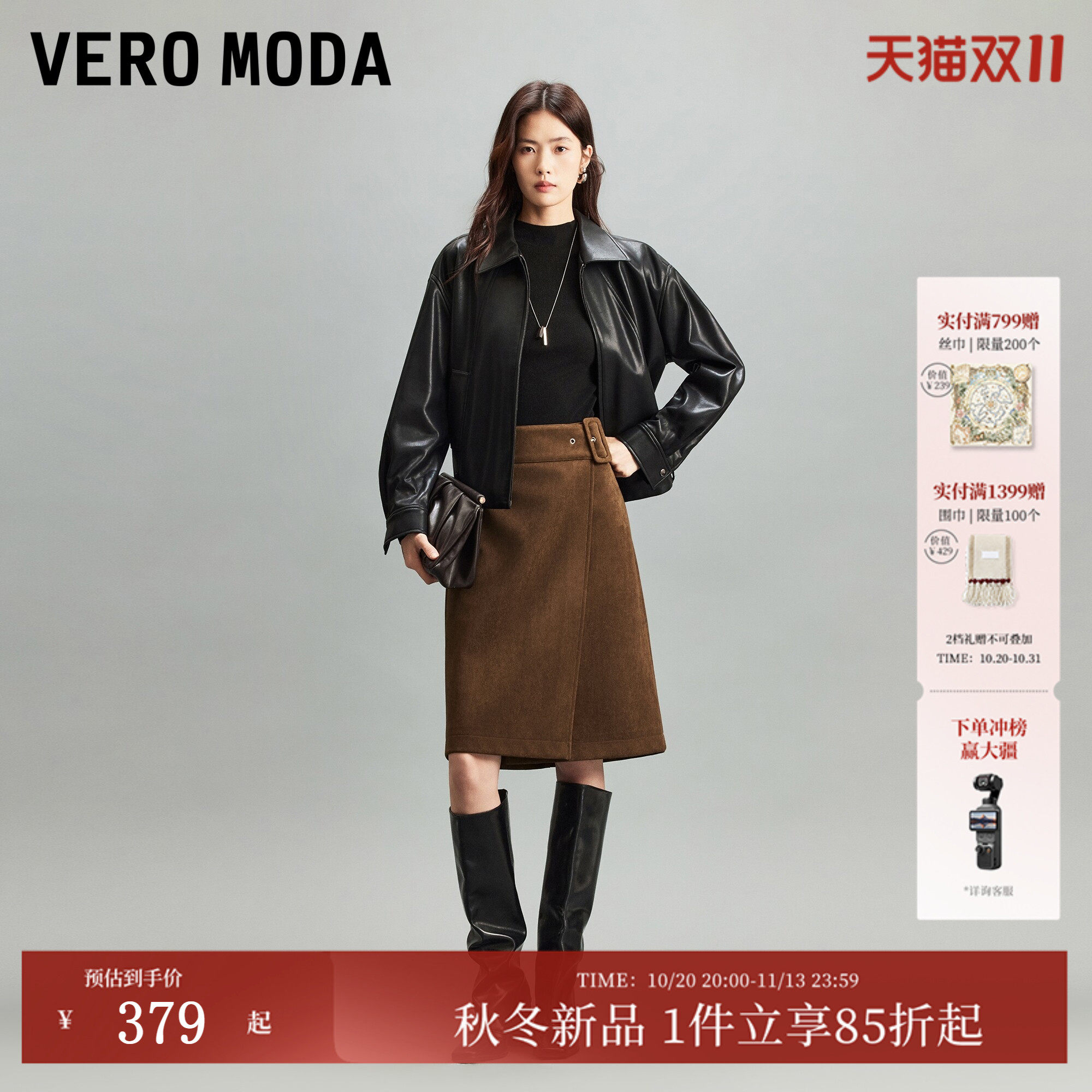 Vero Moda半身裙女2026秋季新款前门襟可调节装饰腰带仿绒质感