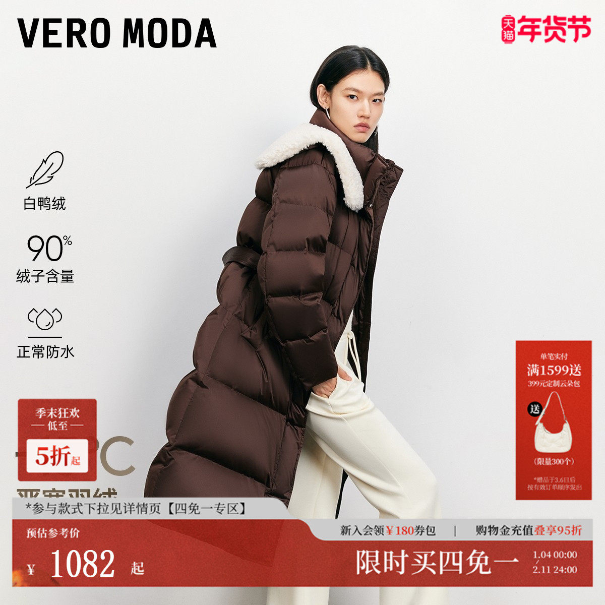 Vero Moda羽绒服女2025冬季新款90白鸭绒云朵毛领收腰