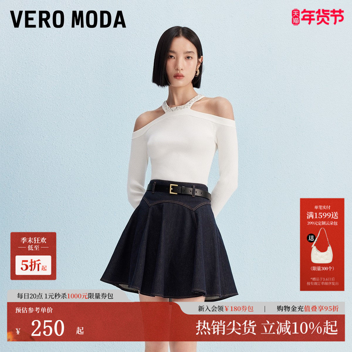 Vero Moda半身裙2025秋季新款含棉腰带时尚高腰A摆短裙