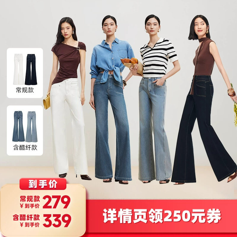 【所有女生的衣橱直播间】Vero Moda超模裤直筒微喇牛仔裤女