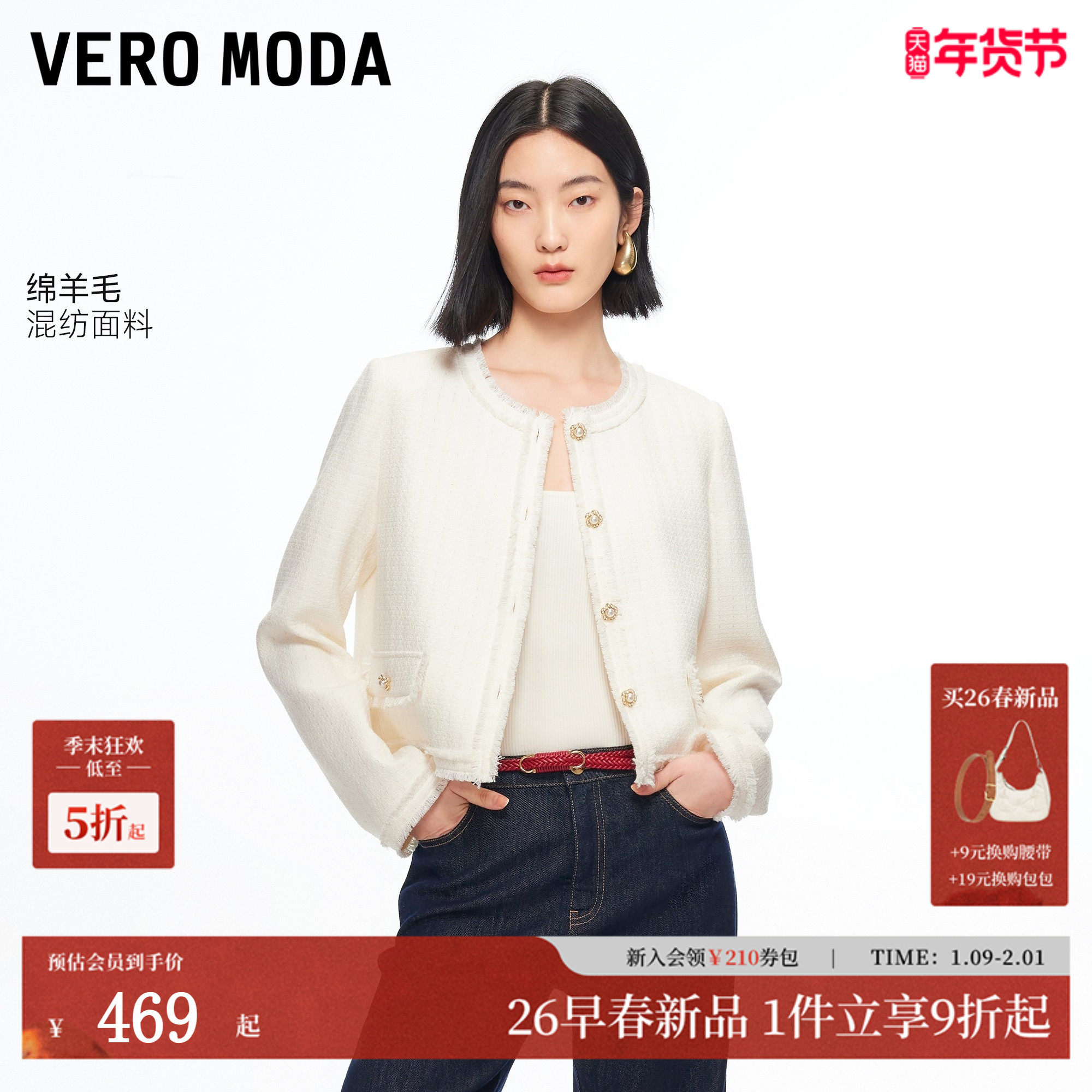 Vero Moda短外套2026春季新款含绵羊毛假口袋单排扣小香风外套,女装/女士精品,短外套,淘宝优惠券,粉丝福利购,淘宝优惠卷