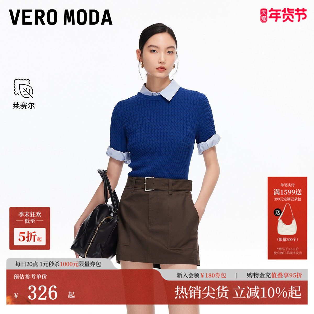 Vero Moda裙裤2025秋季新款含莱赛尔棉同色腰带纯色短裤