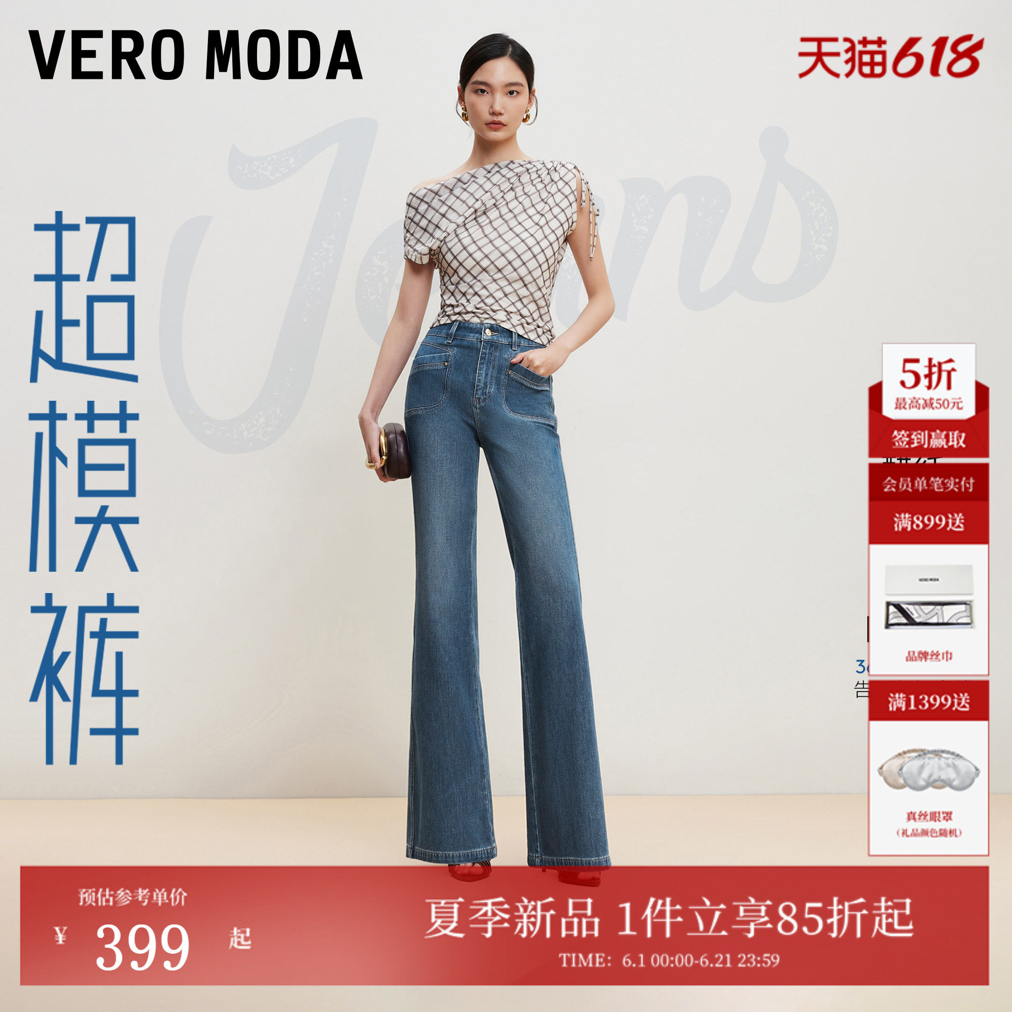 【醋纤版超模裤】Vero Moda牛仔裤女2026夏季新款微喇裤通勤百搭