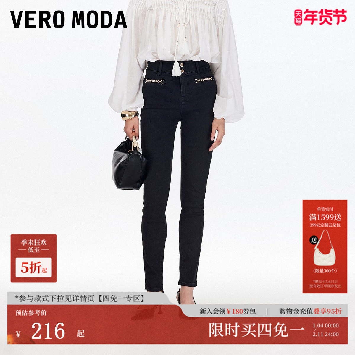 Vero Moda牛仔裤女2025秋季新款含棉金属装饰显瘦小脚裤