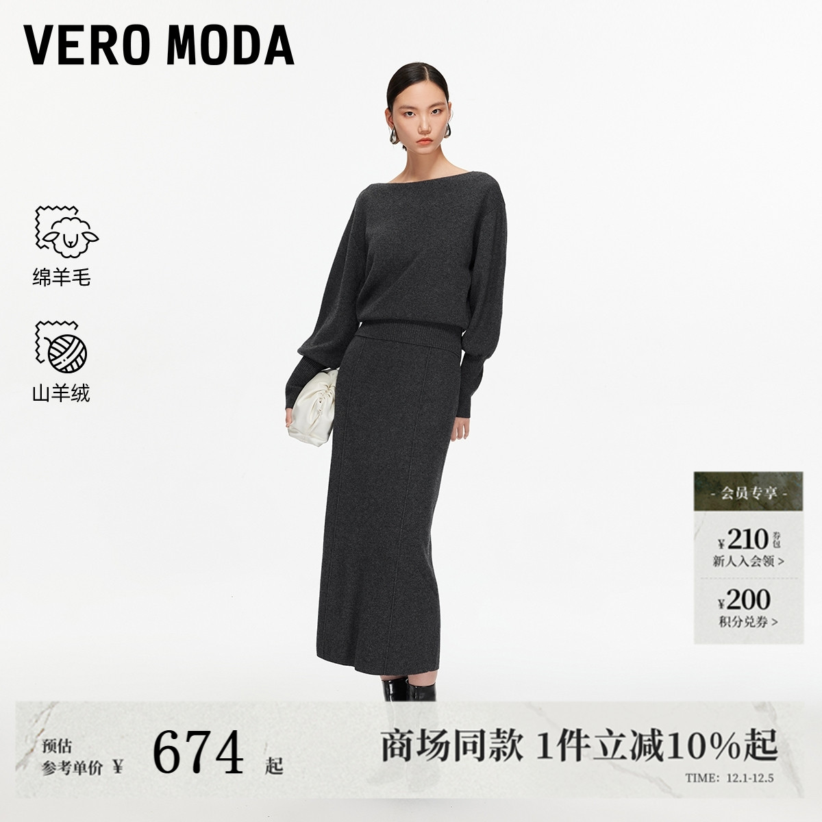 VeroModa半身裙含山羊绒绵羊毛