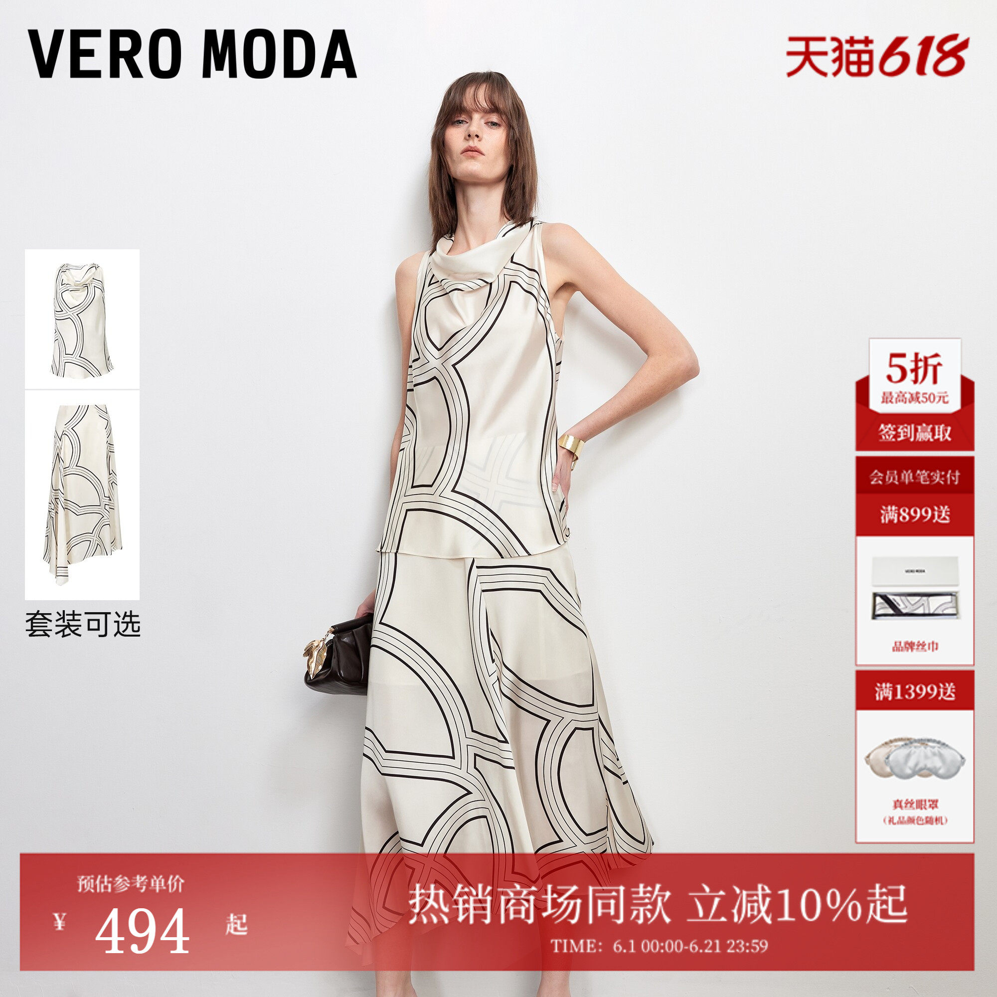 Vero Moda套装2026夏季新款堆堆领垂感宽松衬衫半身长裙32626Y001