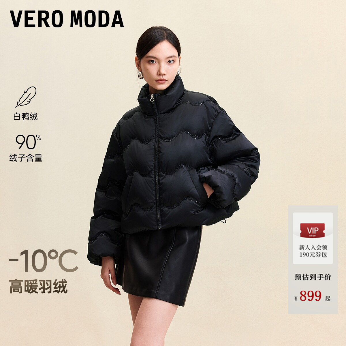 Vero Moda羽绒服冬季90白鸭绒亮片立领短款羽绒服百搭