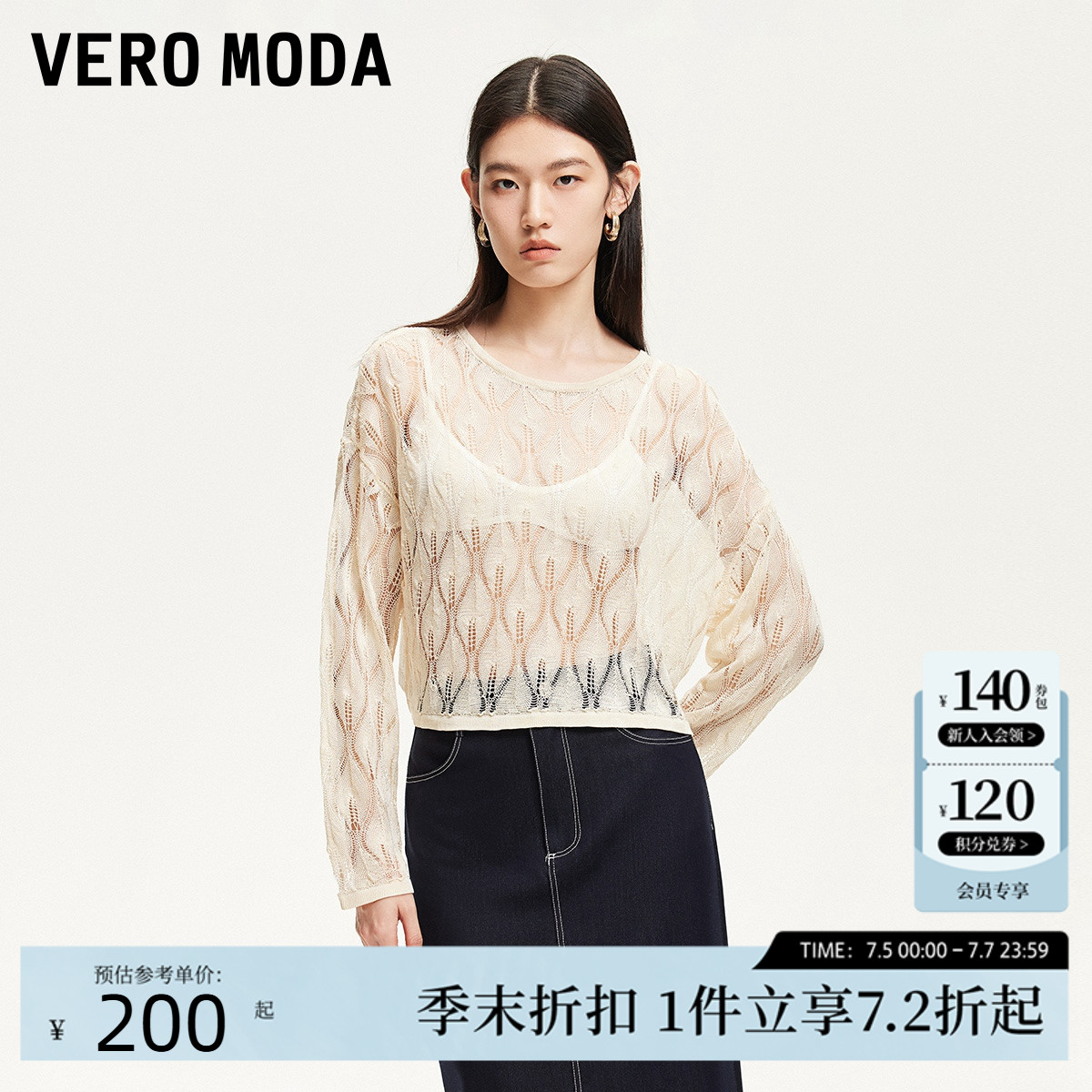 Vero Moda针织衫2025夏季新款钩织花形图案镂空落肩H版