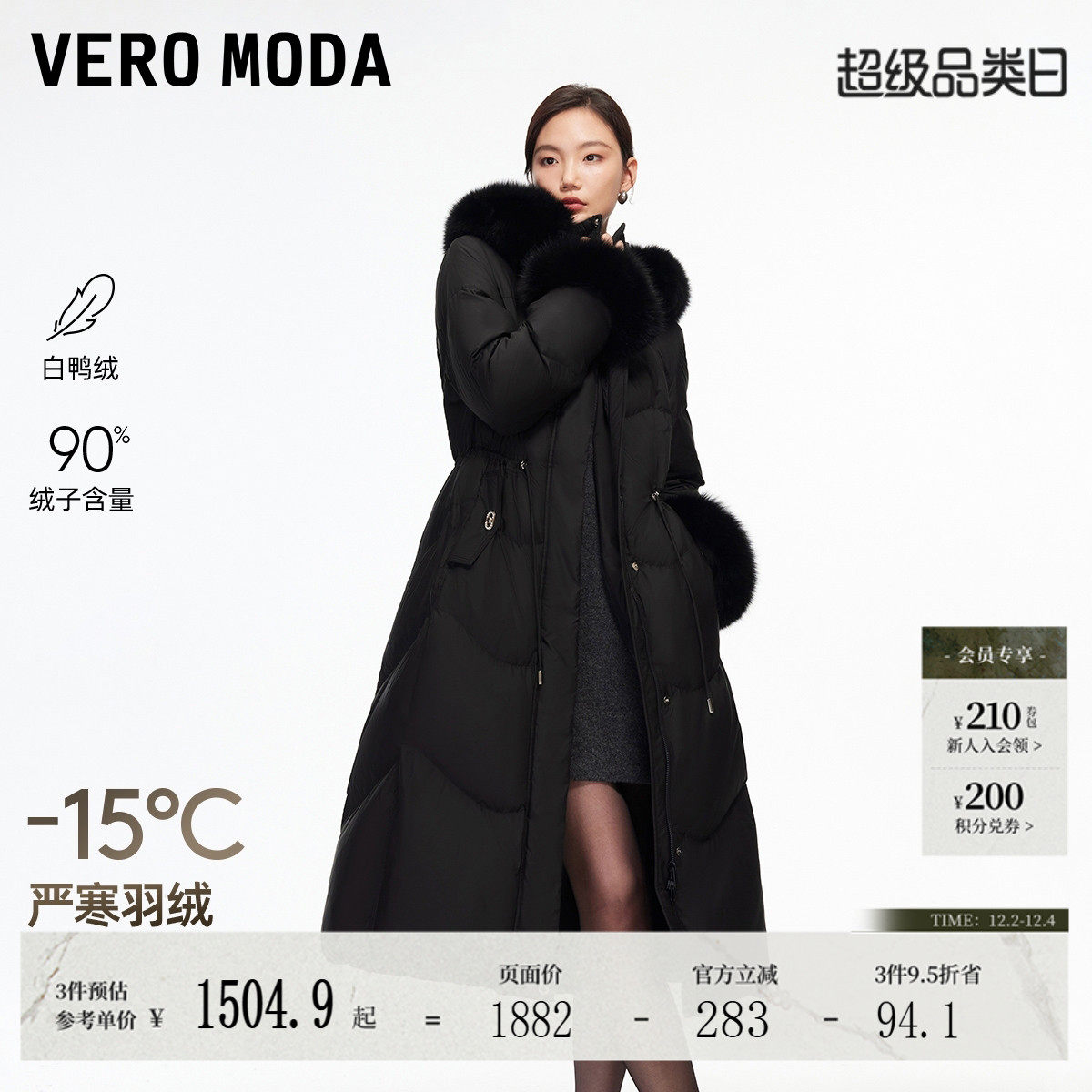 Vero Moda羽绒服2025冬季新款90白鸭绒云朵收腰狐狸毛领长款羽绒