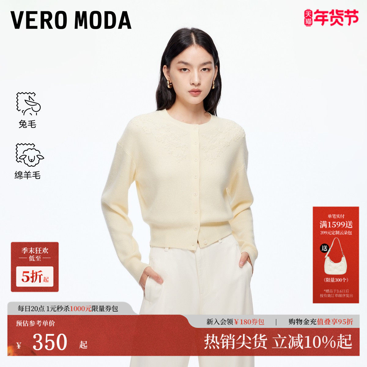 Vero Moda针织衫2025秋冬新款含绵羊毛兔毛钉珠开衫上衣