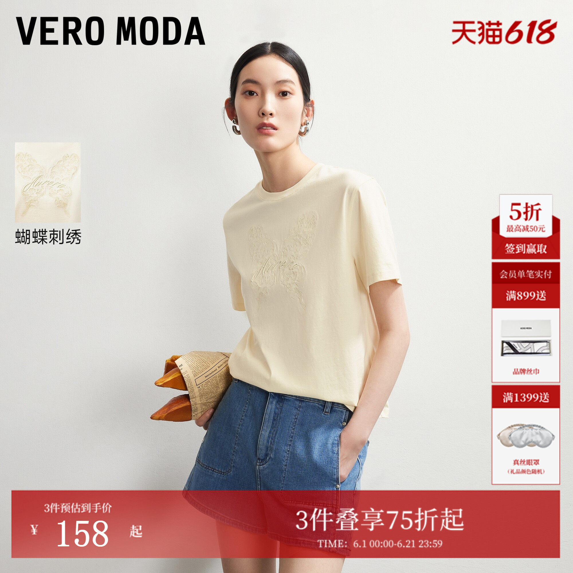 Vero ModaT恤女2026夏季新款纯棉蝴蝶刺绣圆领短袖通勤百搭