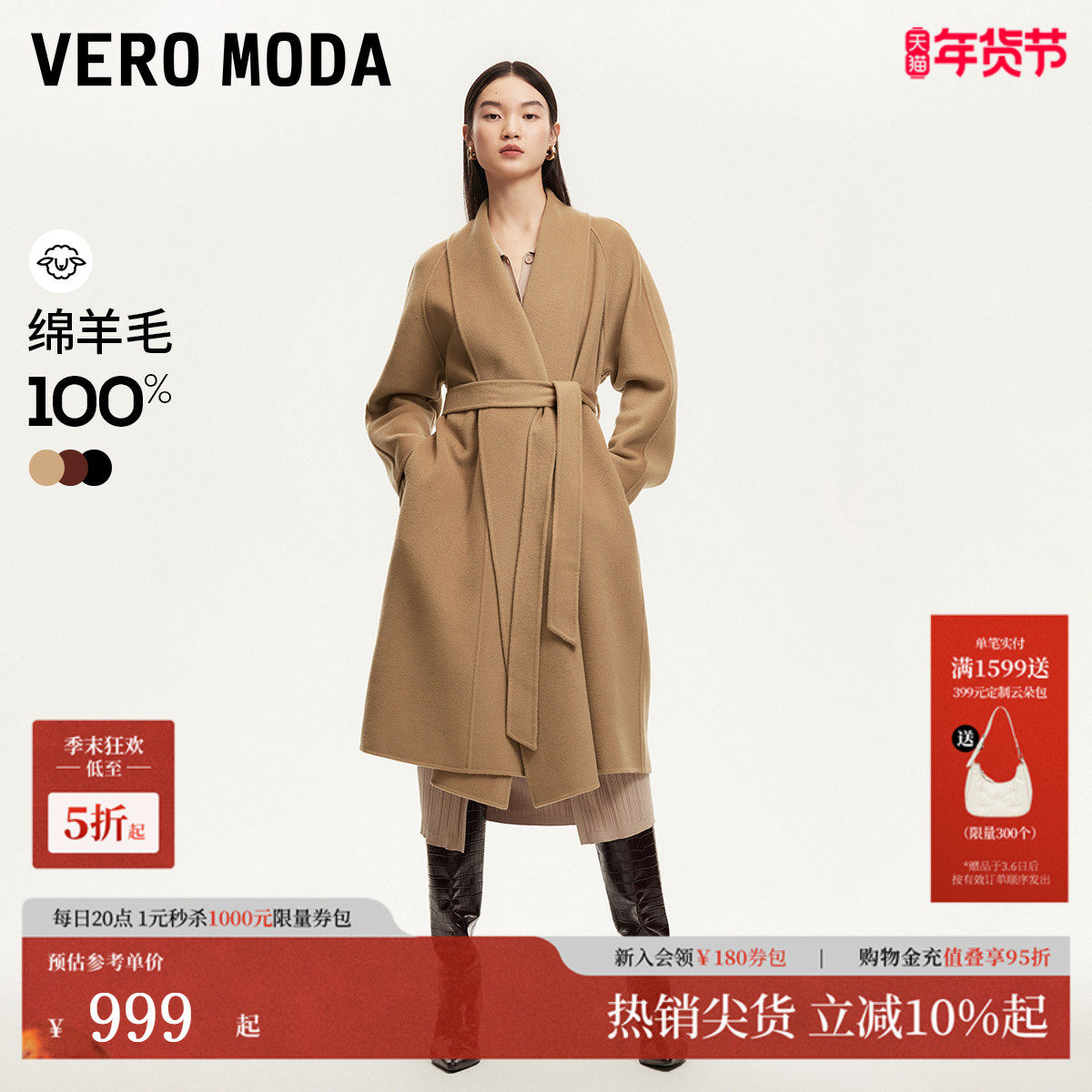 Vero Moda毛呢大衣2025春季新款双面呢纯羊毛大翻领插肩