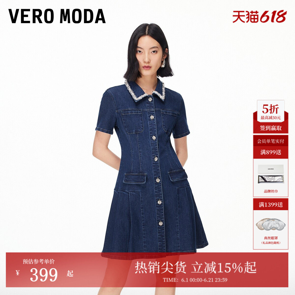 Vero Moda连衣裙女2026夏季新款纽扣撞色口袋牛仔短裙千金风时髦