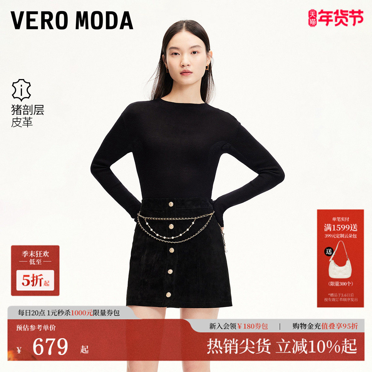 Vero Moda皮裙女2025秋季新款猪皮仿珍珠金属链条纽扣装