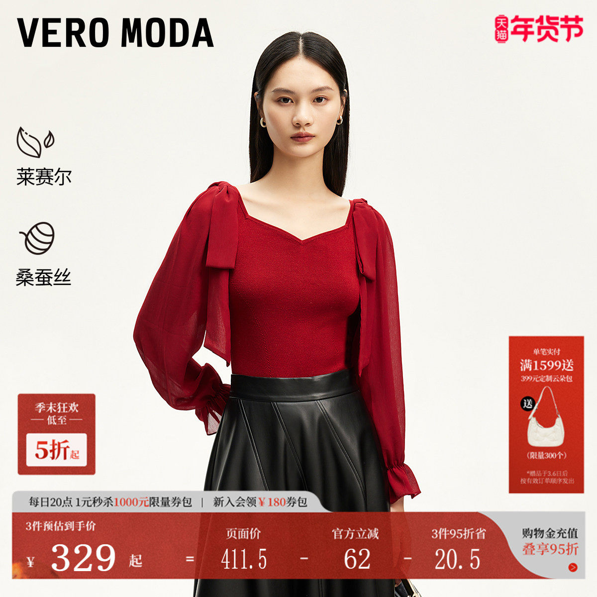 Vero Moda针织衫25春新款莱赛尔桑蚕丝天丝红色V领毛衣3