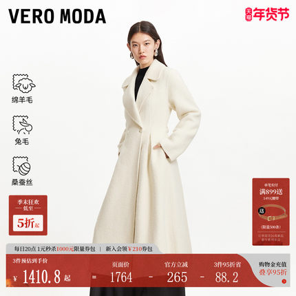 Vero Moda毛呢大衣女2025秋冬新款含绵羊毛兔毛疗愈绒感32544S012