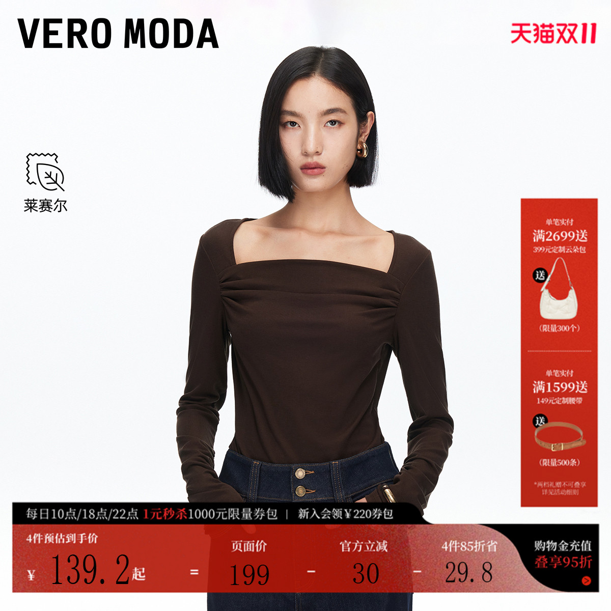 VeroModa含莱赛尔T恤