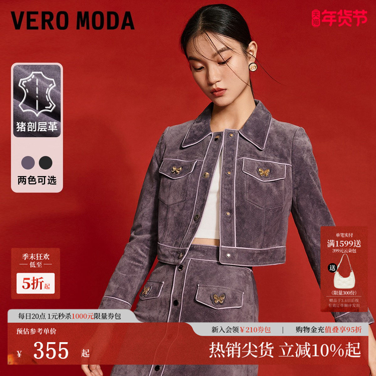 Vero Moda皮衣2025春季新款蝴蝶装饰直筒短款外套皮夹克