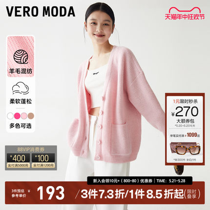 Vero Moda针织衫女2023秋冬新款粉色开衫中长款慵懒风毛衣外套▲